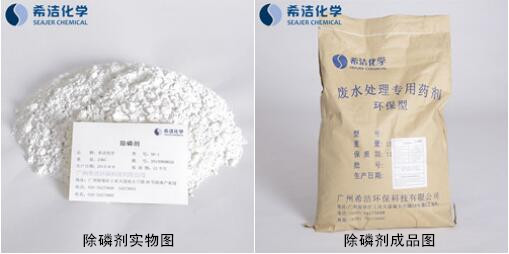 磷超標是怎么回事？降磷用希潔除磷劑